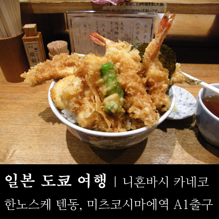 더(THE)텐동 이미지