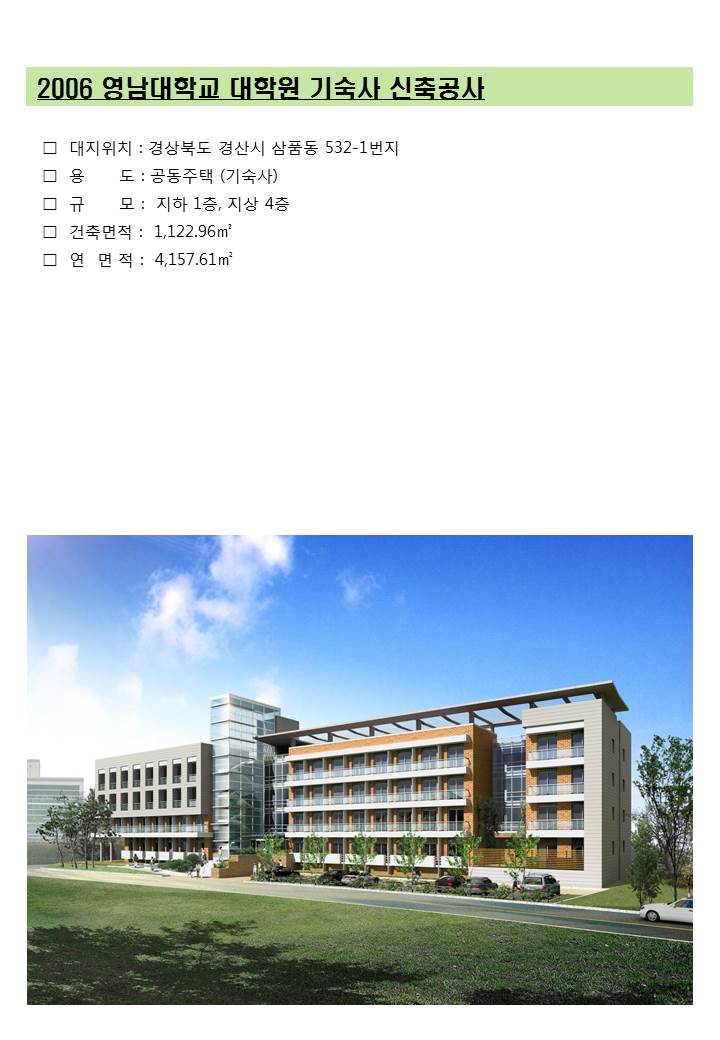 영남건축사사무소 이미지