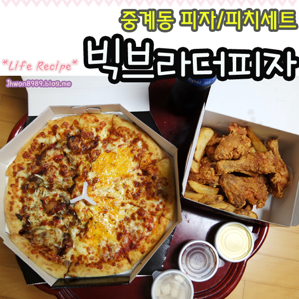 빅브라더피자 이미지
