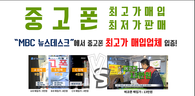 에코폰중고폰 이미지