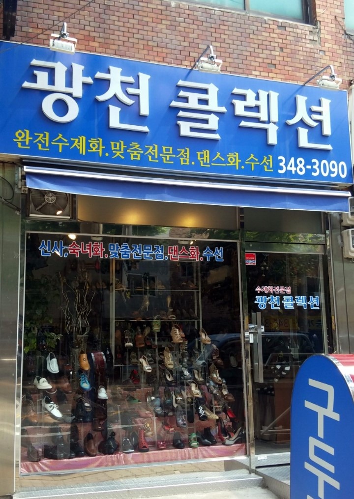 광천콜렉션 이미지