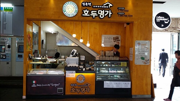김춘련호두명가 이미지