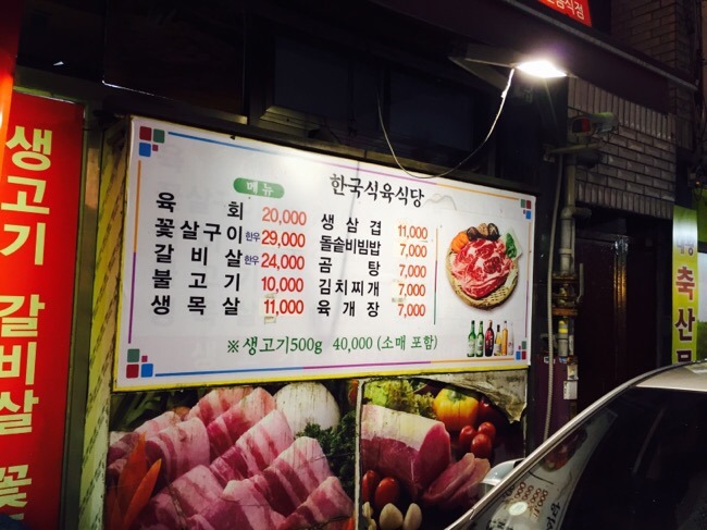 한국식육식당 이미지