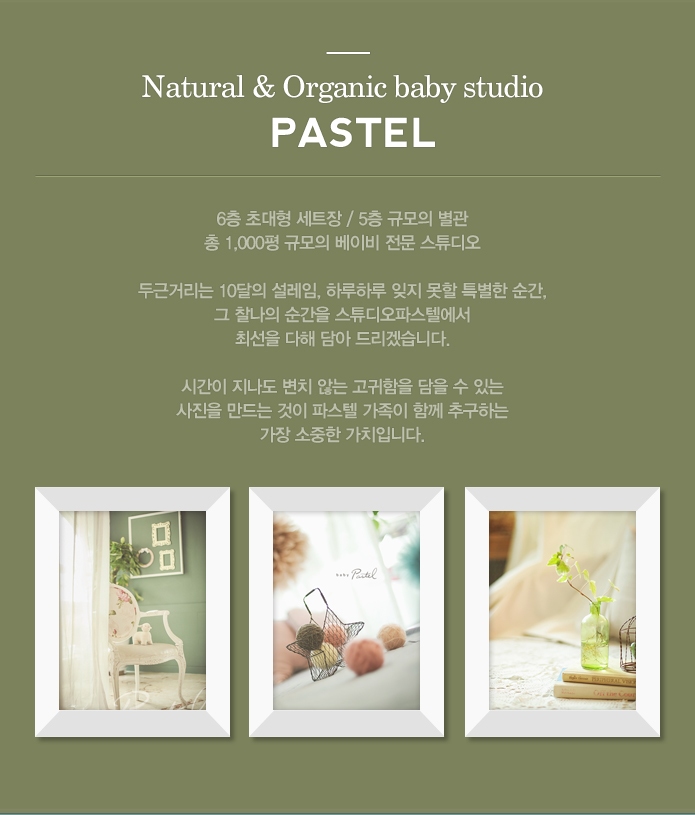 베이비파스텔 이미지