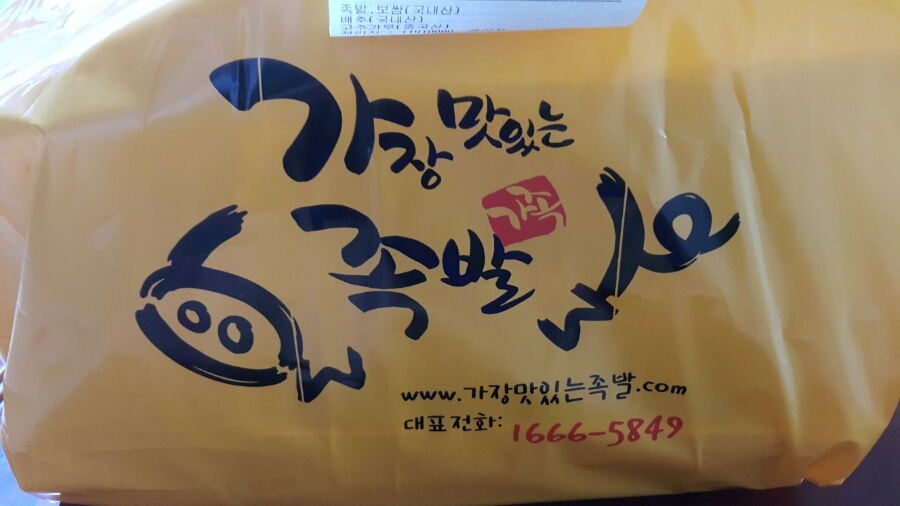가장맛있는족발아중점 이미지