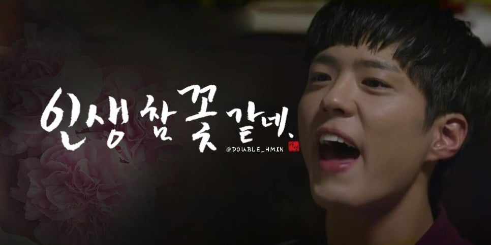 인생;꽃같네 이미지
