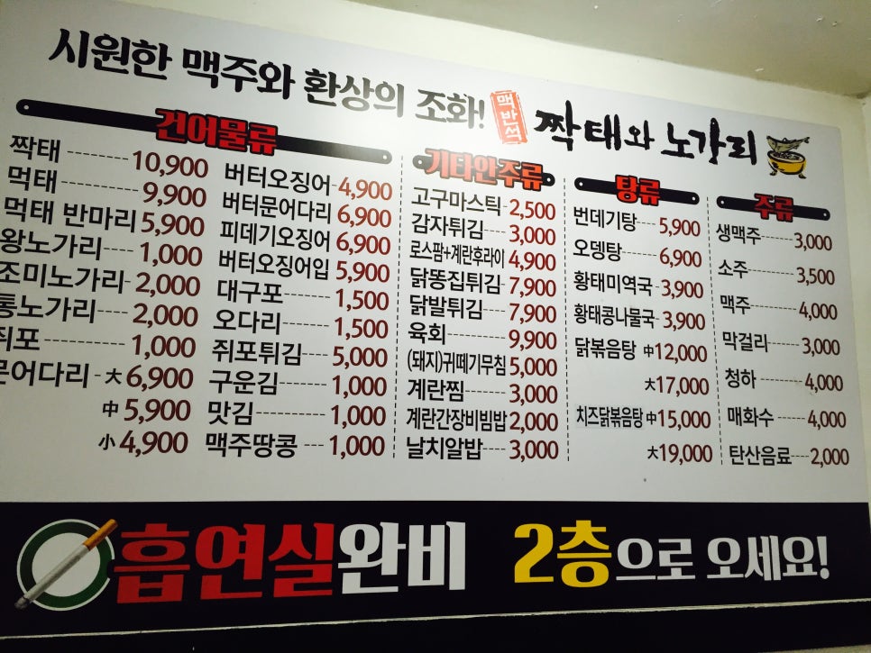육회와짝태 이미지