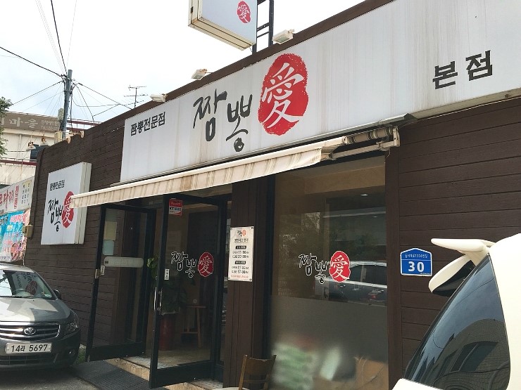 짬뽕애 이미지