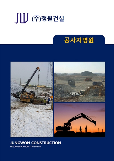 (주)정원건설 이미지