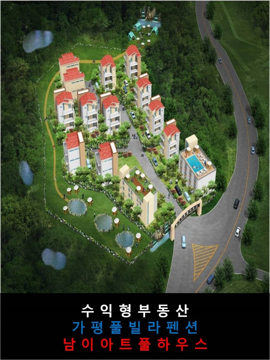 남이풀하우스 이미지