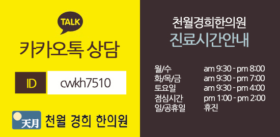 경희정성한의원 이미지