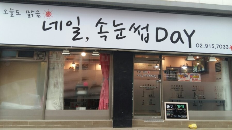 오늘도맑음 네일도맑음 이미지