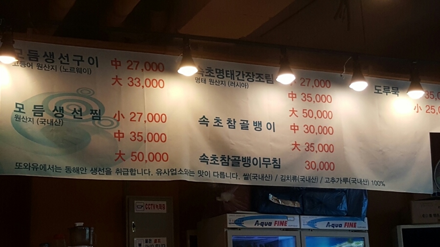 또와유모듬참숯불생선구이 이미지