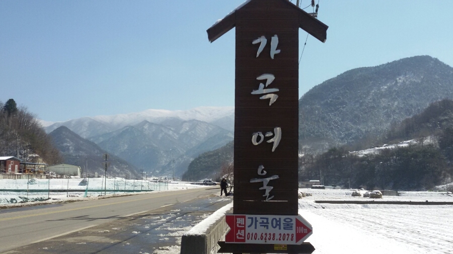 가곡여울 이미지