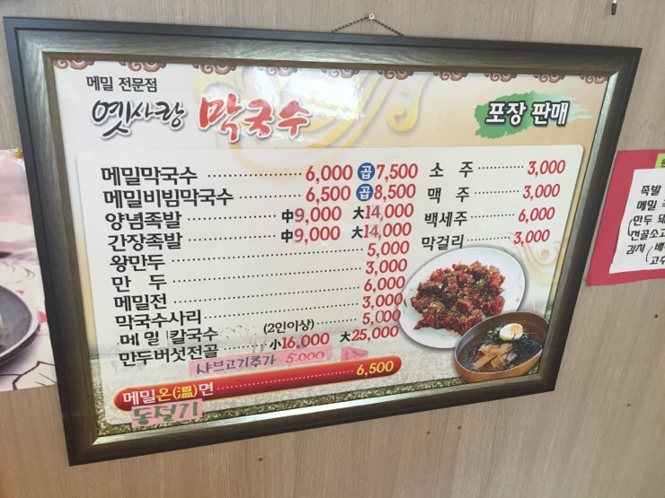옛사랑막국수 이미지