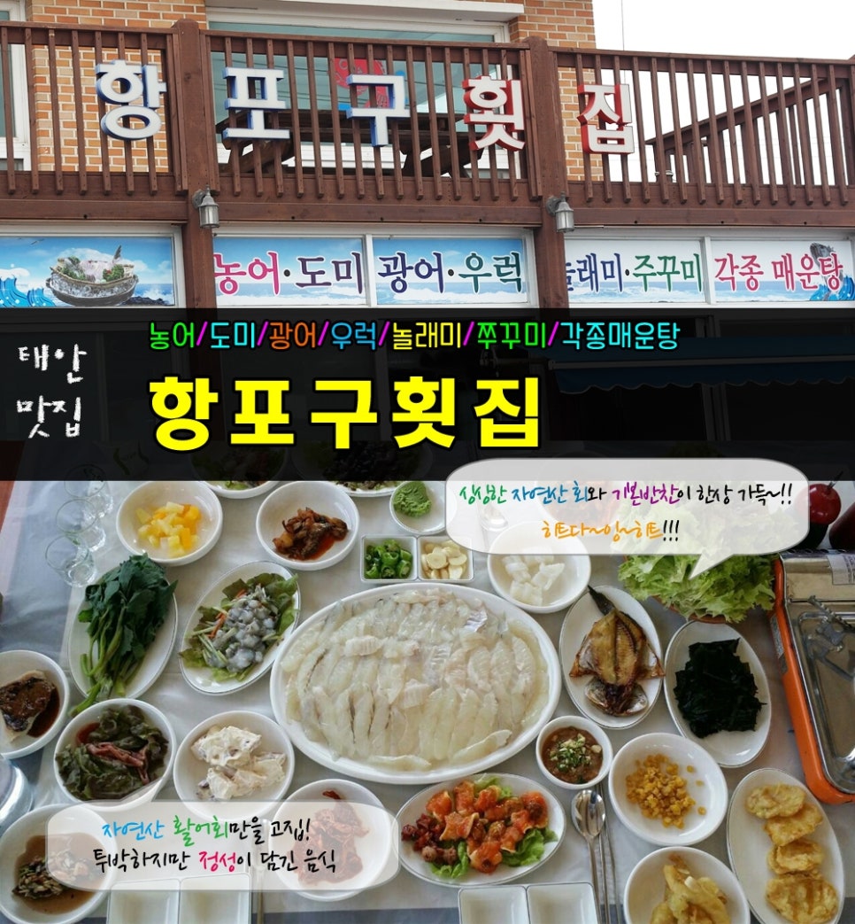 항포구횟집 이미지