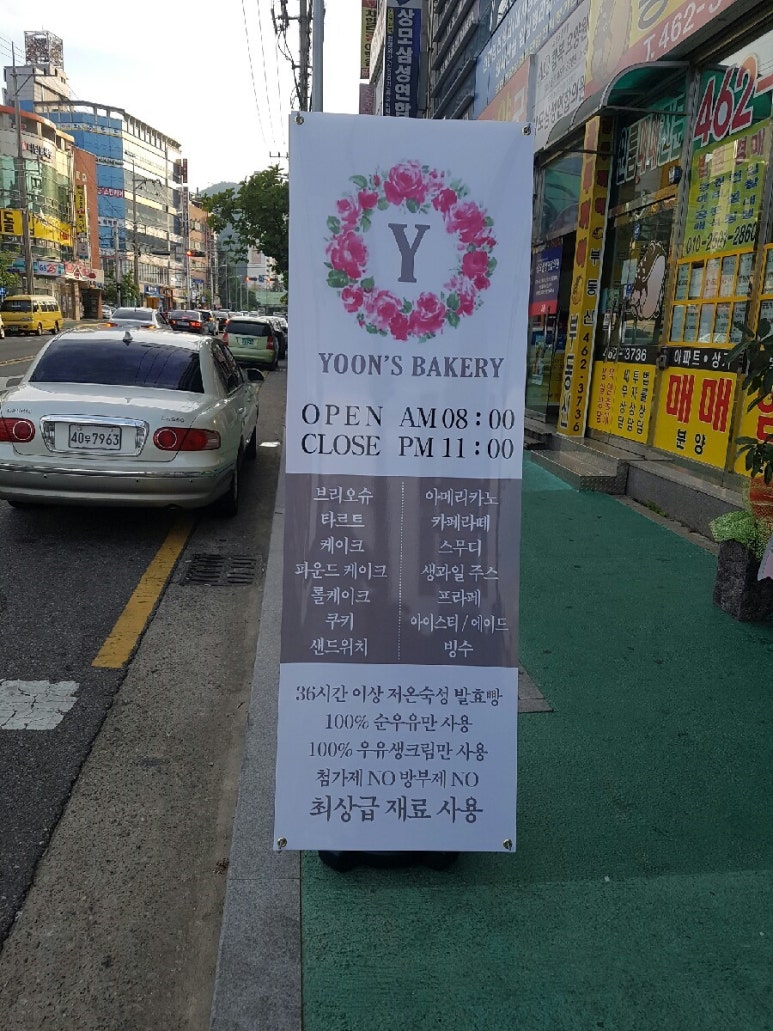 윤스베이커리 이미지