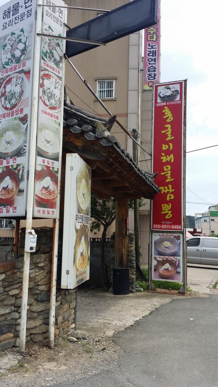 홍굴이해물짬봉 이미지
