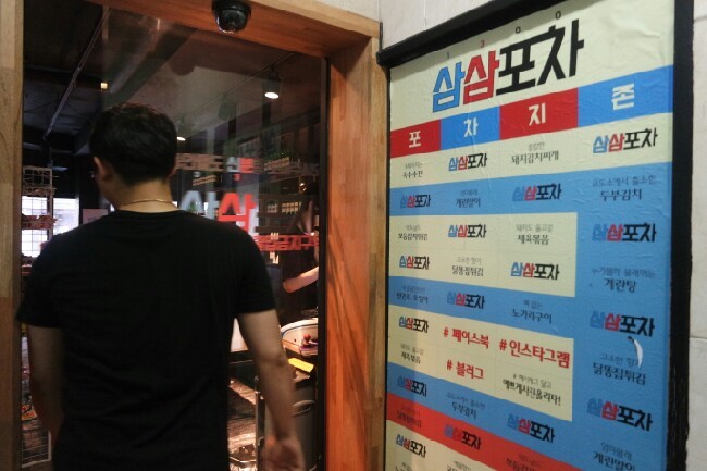 삼삼포차 이미지