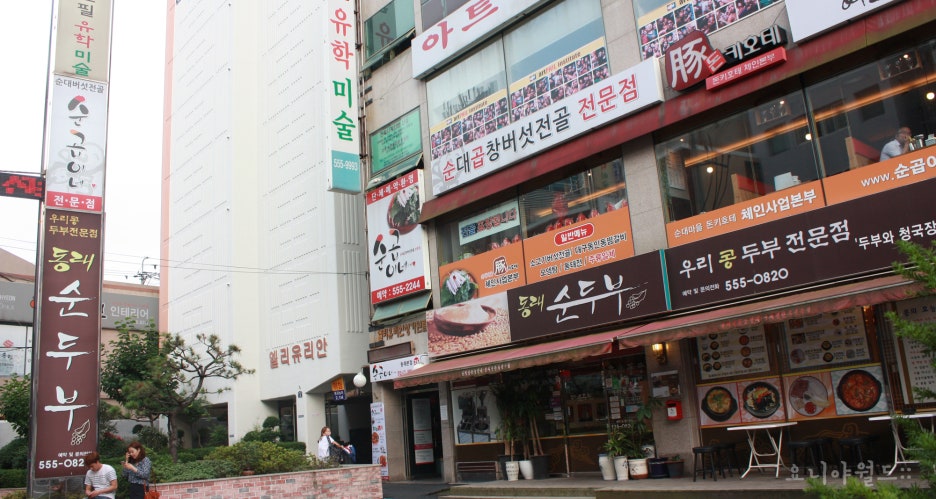 순곱이네동래 이미지