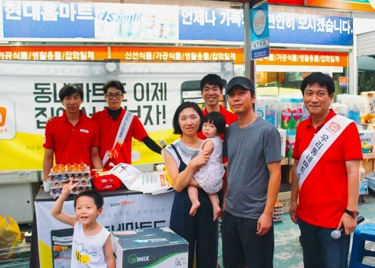 현대홈마트 이미지