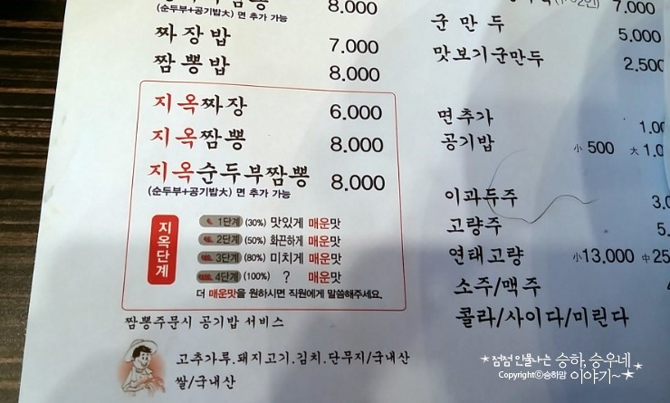 짬뽕지존송탄점 이미지