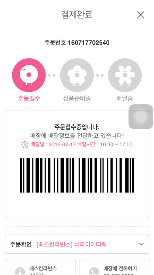 배스킨라빈스고척 이미지