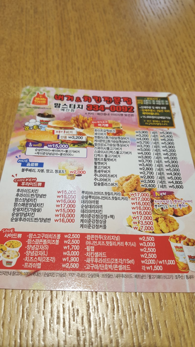 맘스터치예산 이미지