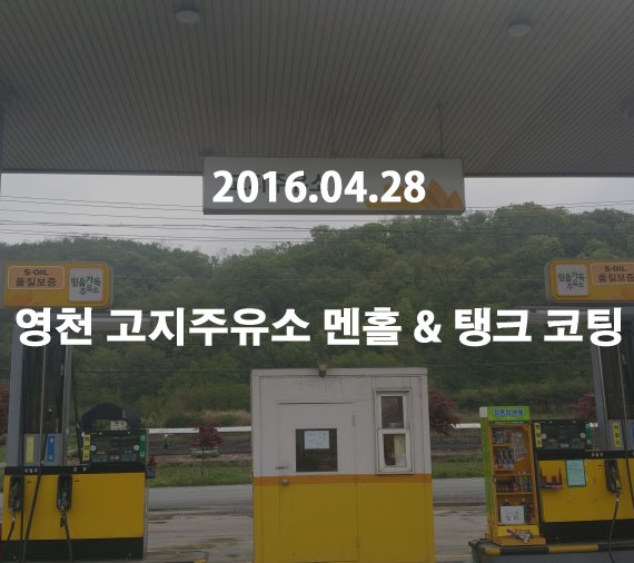 고지주유소 이미지
