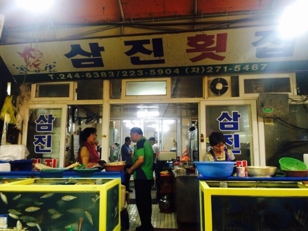 삼진횟집 이미지