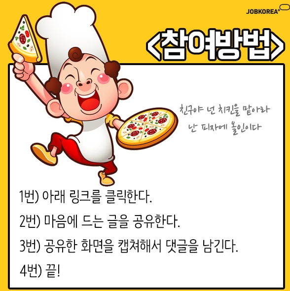 앤잡코리아 이미지