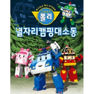 폴리캠핑 이미지