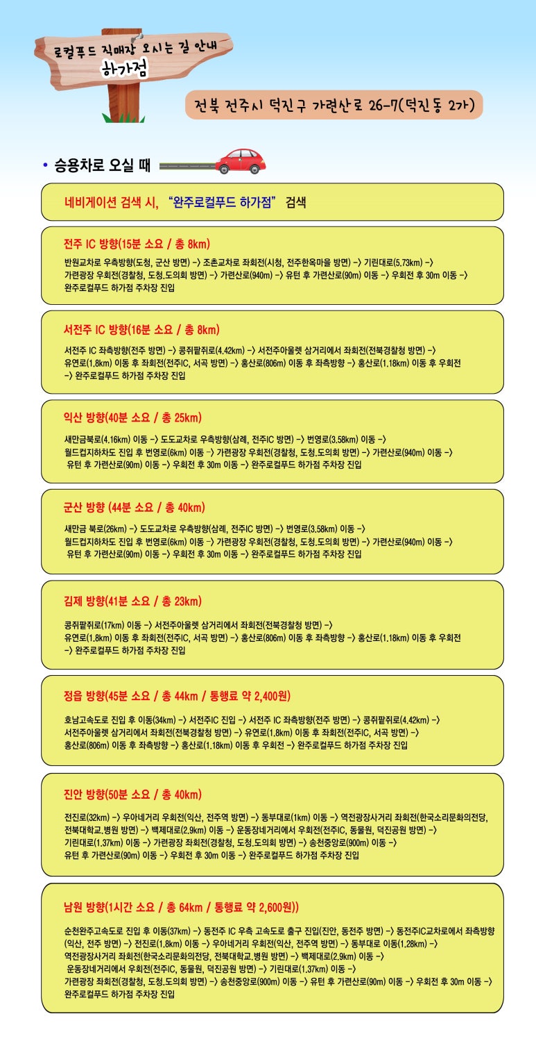완주로컬푸드하가점 이미지