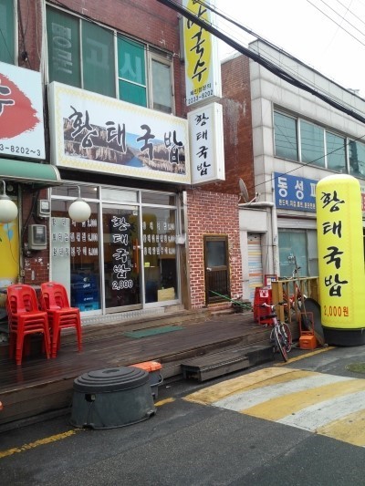 황태국밥 이미지