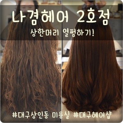 나겸헤어 이미지