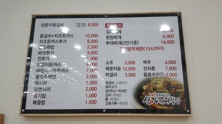 신두꺼비식당 이미지