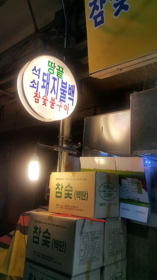 땅끝돼지불백 이미지