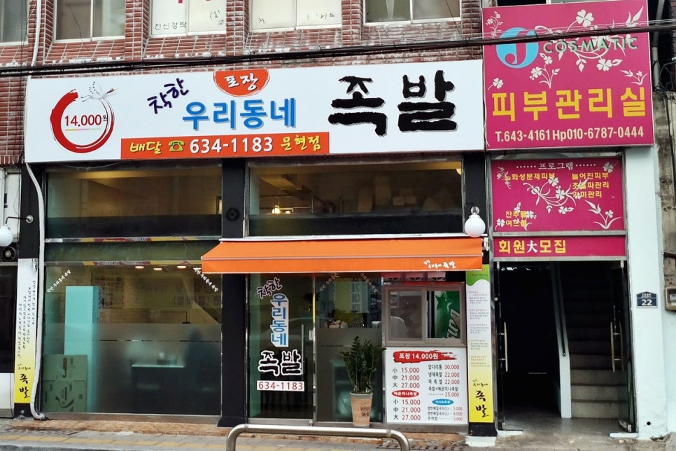 착한우리동네족발 이미지