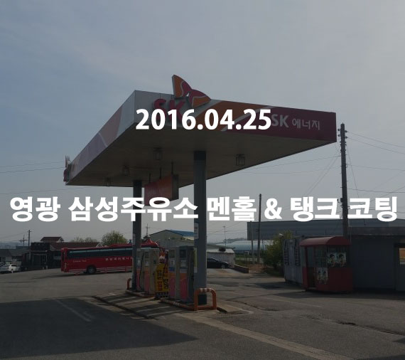 영광주유소 이미지