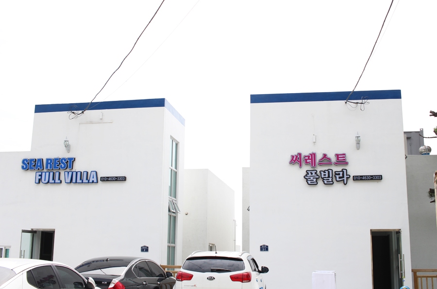 펜션레스트 이미지