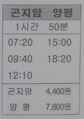동곤지암-양평 이미지