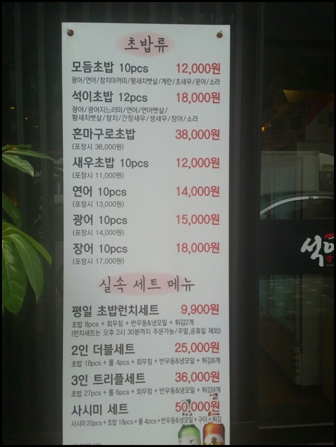 석이네초밥집 이미지