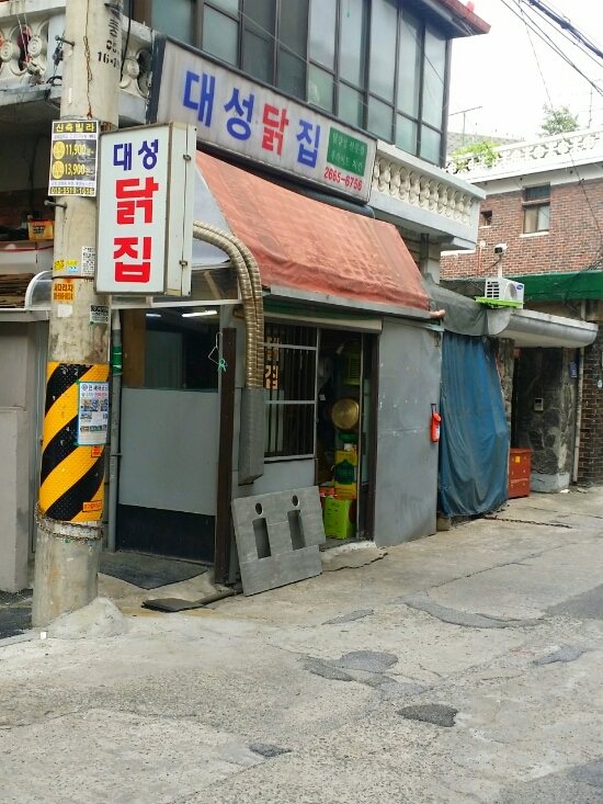 대성닭집 이미지