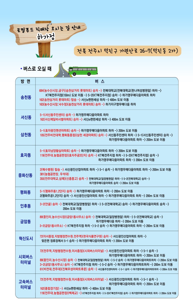 완주로컬푸드하가점 이미지