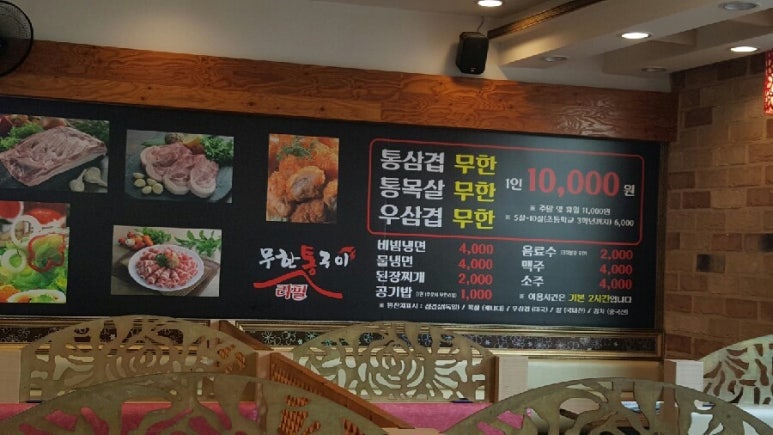 무한통구이 이미지