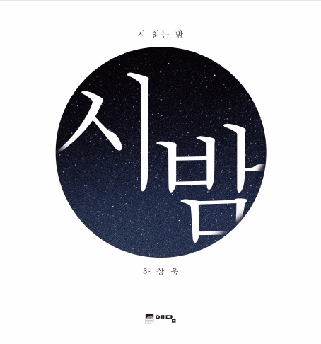 시밤 이미지