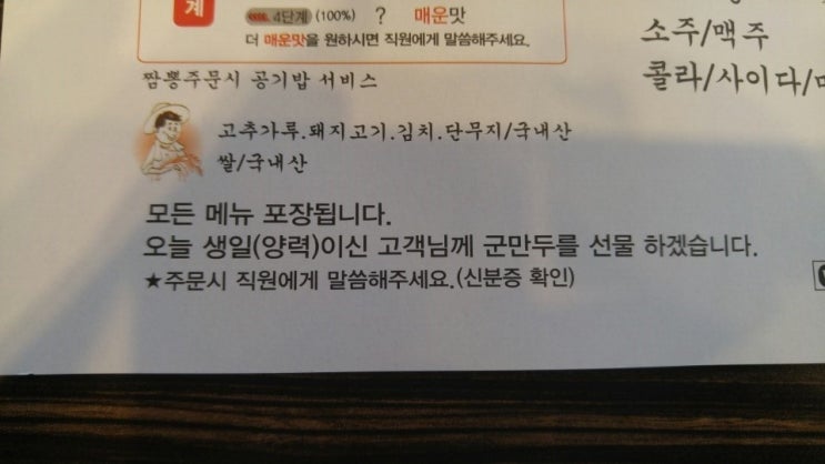 짬뽕지존송탄점 이미지