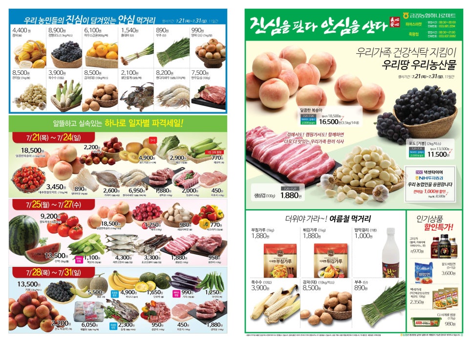 금강농협하나로마트죽왕점 이미지