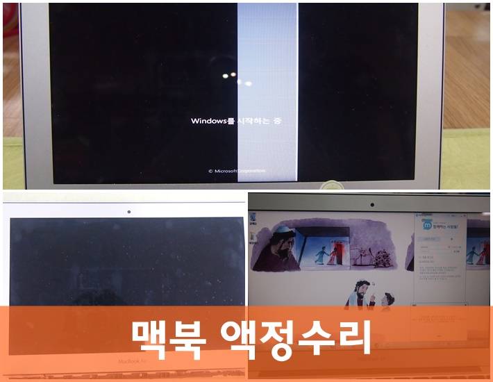 애플컴퓨터맥북에어수리 이미지