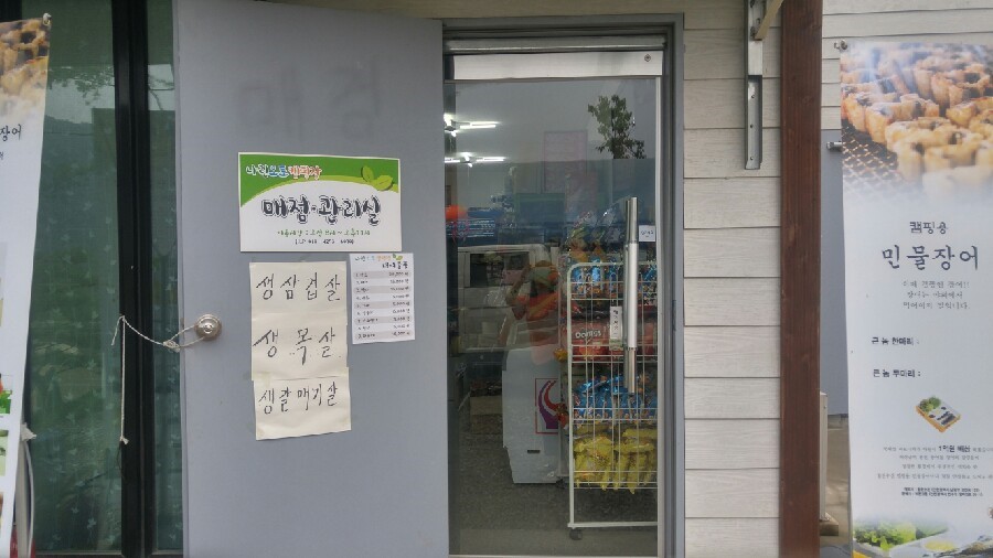 나린매점 이미지